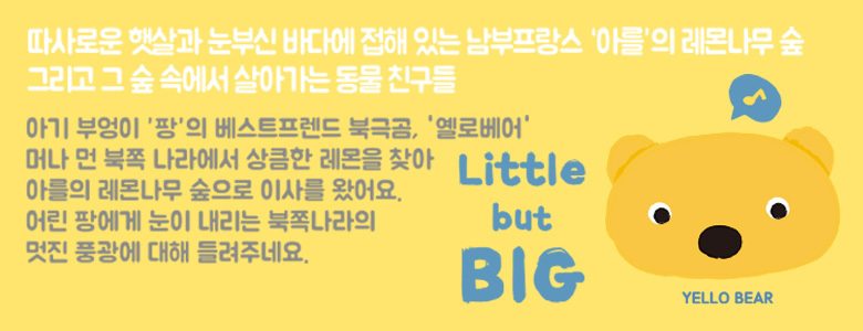 엘로베어 유아안전이중스텐식판(570852) 식판 어린이식판 키즈식판 어린이집식판 뚜껑식판 도시락식판 스텐식판 스테인레스식판 캐릭터식판 어린이용식판