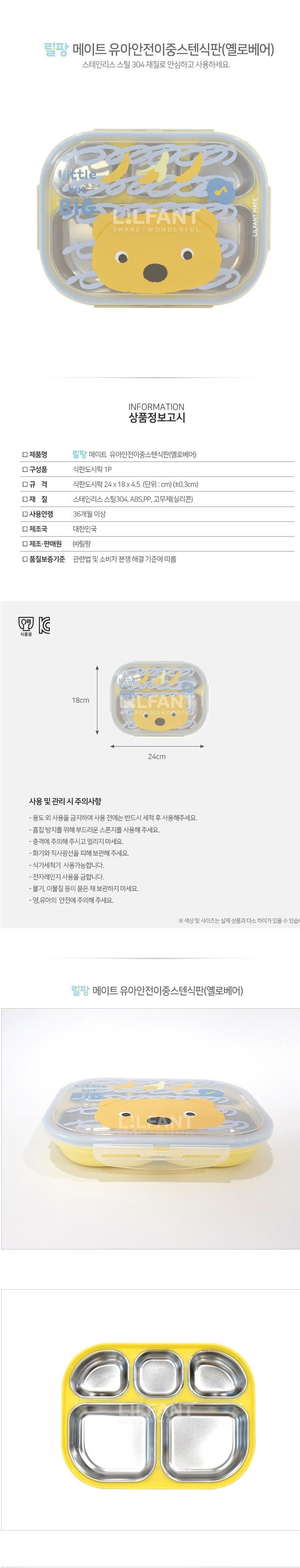 엘로베어 유아안전이중스텐식판(570852) 식판 어린이식판 키즈식판 어린이집식판 뚜껑식판 도시락식판 스텐식판 스테인레스식판 캐릭터식판 어린이용식판