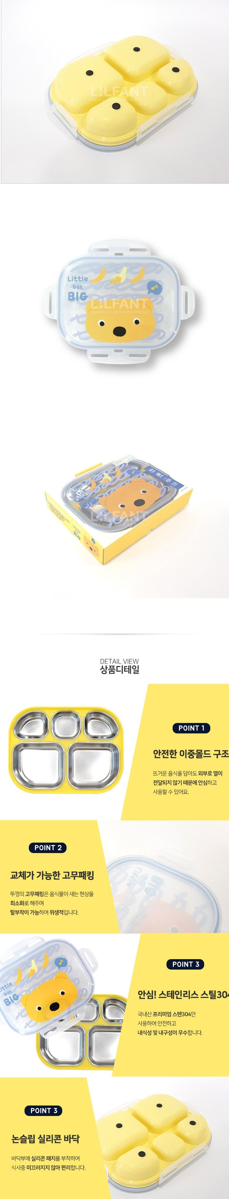엘로베어 유아안전이중스텐식판(570852) 식판 어린이식판 키즈식판 어린이집식판 뚜껑식판 도시락식판 스텐식판 스테인레스식판 캐릭터식판 어린이용식판