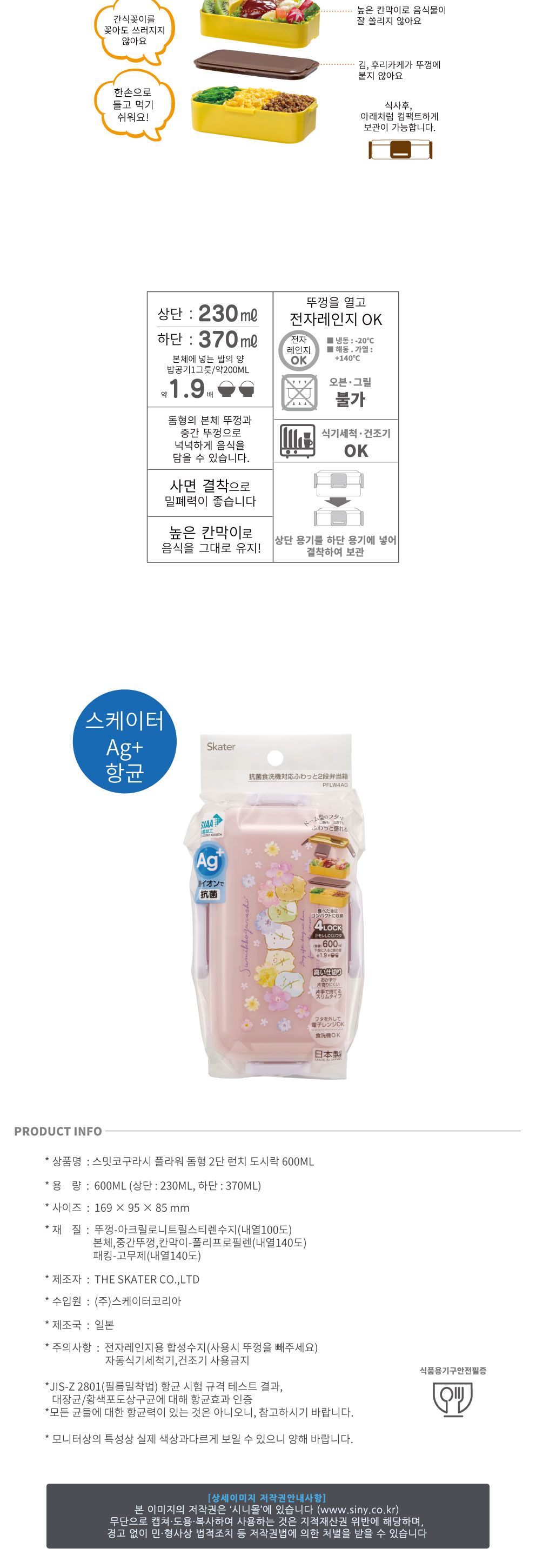 스밋코구라시 플라워 돔형 2단 런치 도시락 600ML(일)(558405) 도시락 소풍도시락 나들이도시락 1단도시락 사각도시락 캠핑도시락 학생도시락 찬함 찬통 런치함