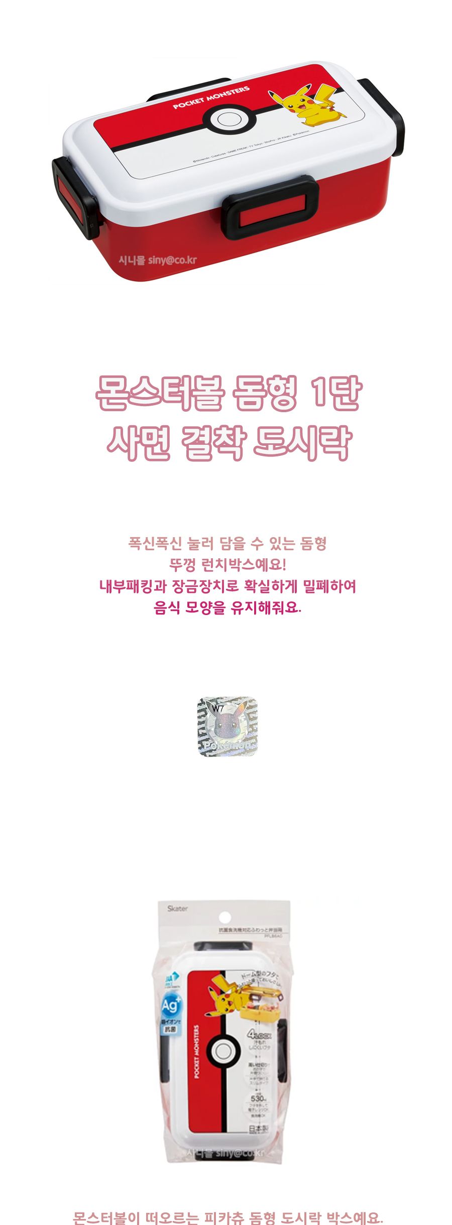 몬스터볼 돔형1단 사면 결착 도시락(일)(608674) 소풍도시락 사각도시락 4면결착도시락 도시락통 휴대용도시락 나들이도시락 1단도시락 캐릭터도시락 뚜껑런치박스 칸나눔도시락