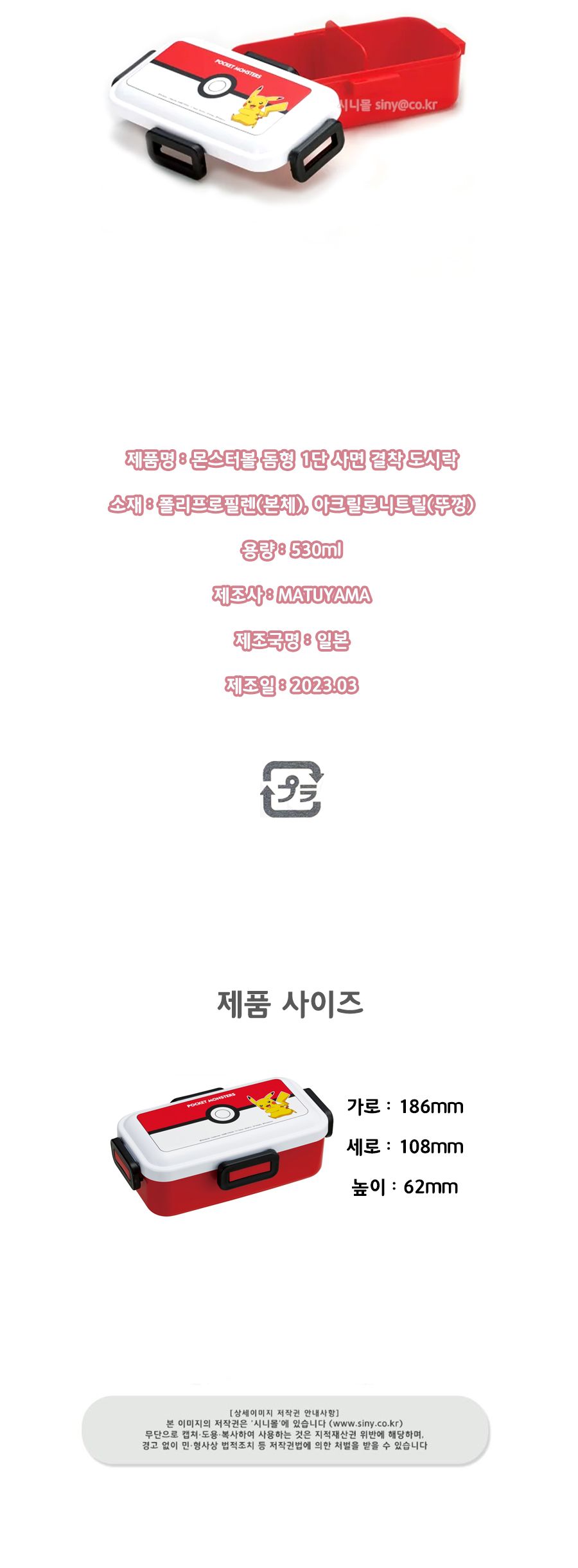 몬스터볼 돔형1단 사면 결착 도시락(일)(608674) 소풍도시락 사각도시락 4면결착도시락 도시락통 휴대용도시락 나들이도시락 1단도시락 캐릭터도시락 뚜껑런치박스 칸나눔도시락