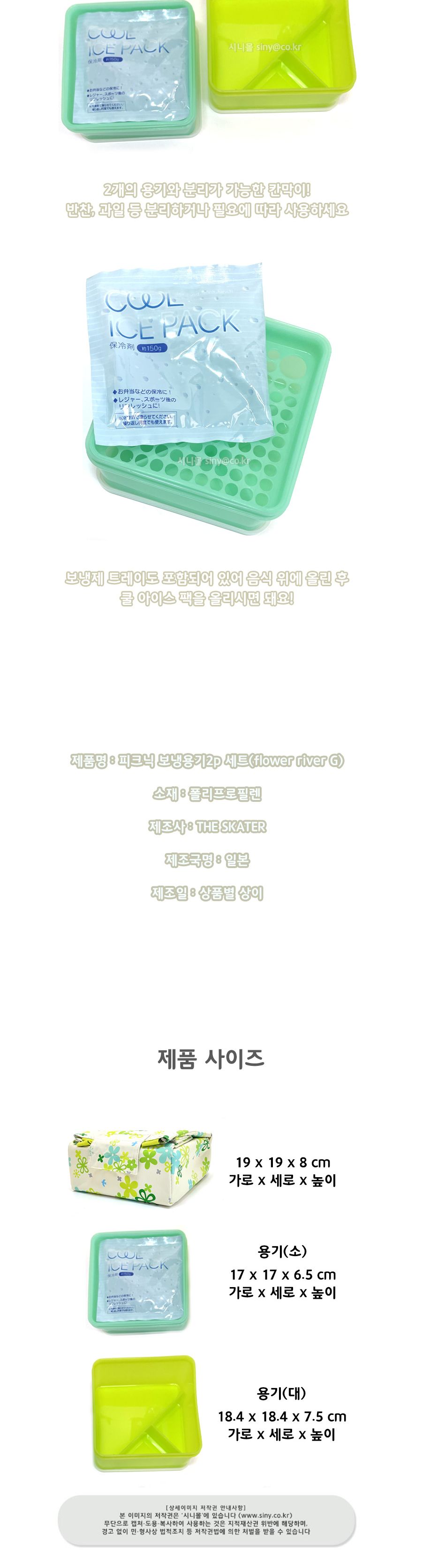 피크닉 보냉 용기 2P 세트 140440 보냉도시락 보냉용기 소풍도시락통 도시락통 도시락 도시락용기 플라스틱도시락 플라스틱도시락통 휴대용도시락 휴대용도시락통