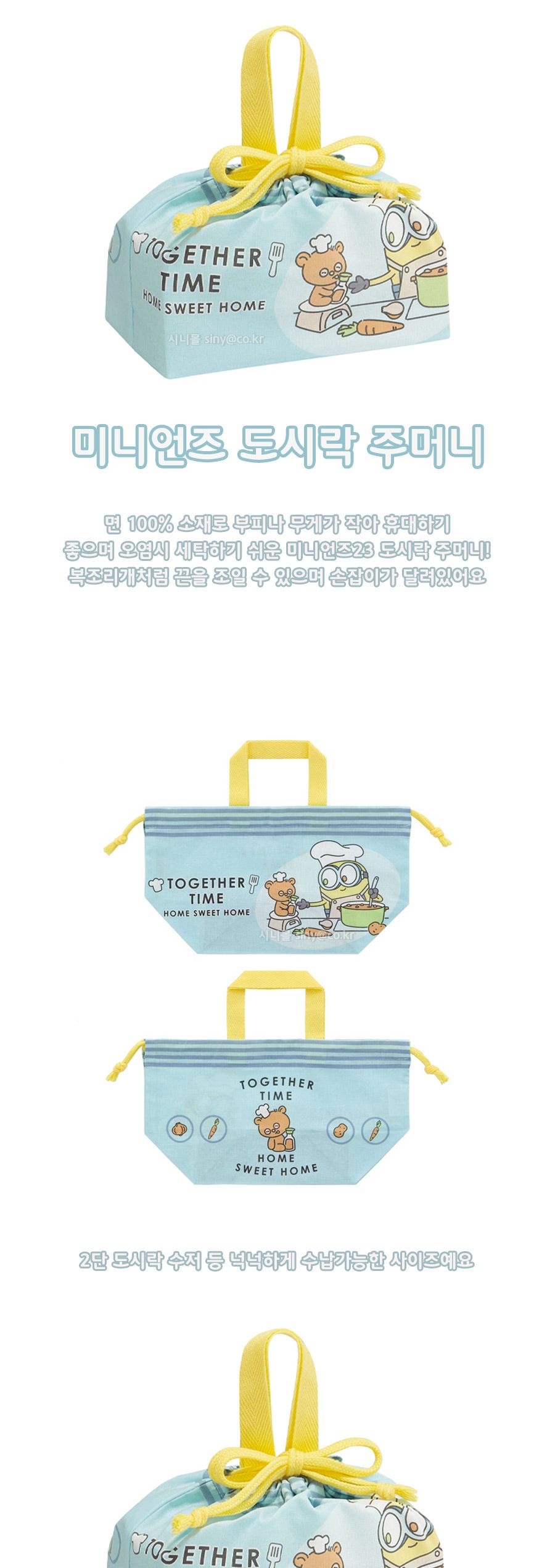 미니언즈23 617287 도시락 주머니 런치가방 런치백 도시락보조가방 복조리개도시락가방 복조리개가방 도시락천가방 도시락가방 도시락파우치 도시락백 도시락주머니