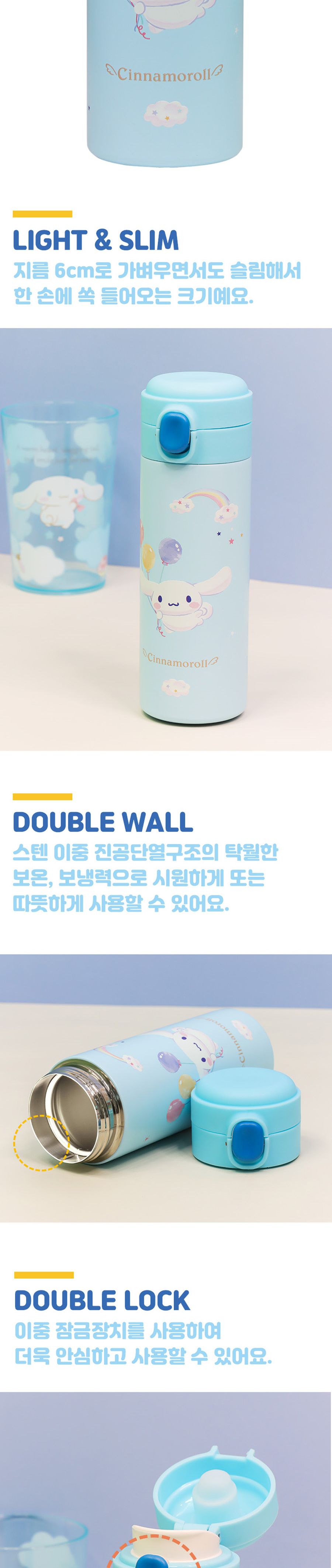시나모롤 캡슐 원터치 이중스텐 텀블러(583449) 스텐레스텀블러 원터치물통 보온보냉병 보온병 캐릭터텀블러 예쁜텀블러 휴대용물병 소풍물통 하늘색텀블러 보냉병