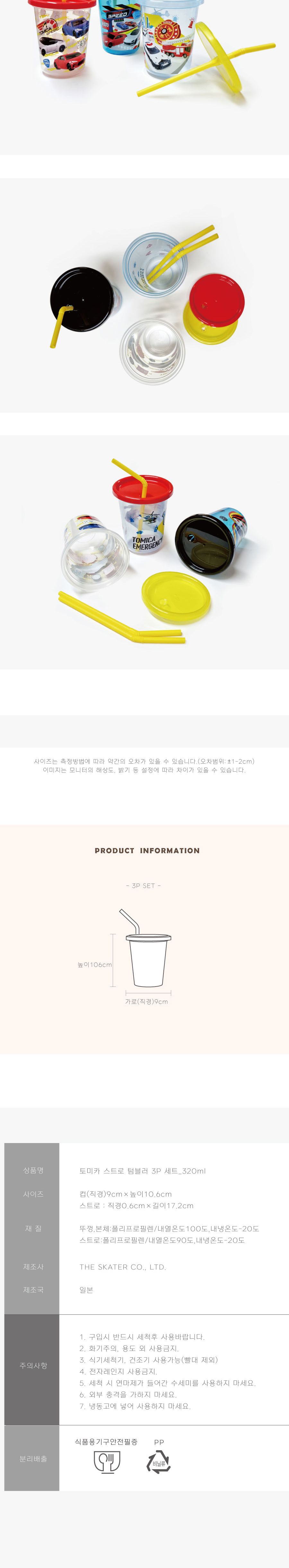 토미카 615689 스트로 텀블러 3종 세트 물병 물통 보틀 스트로물병 스트로물통 스트로텀블러 빨대텀블러 휴대용물통 휴대용물병 텀블러 야외물통 야외물병
