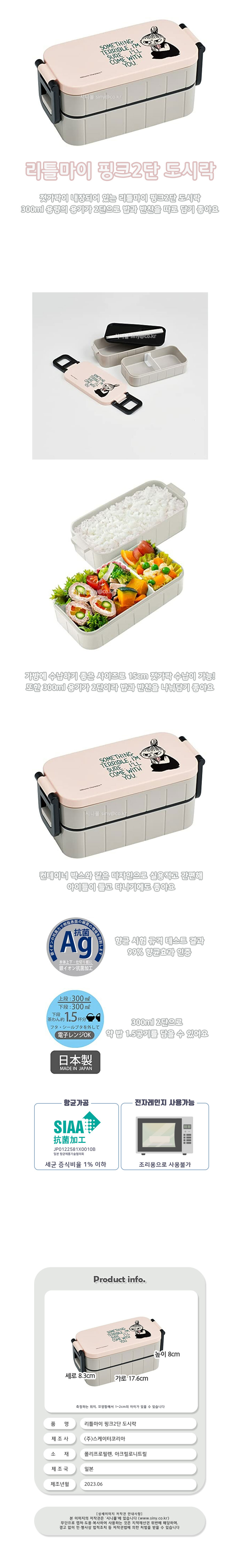 리틀마이 핑크2단 도시락(일)(635847) 2단도시락 예쁜도시락 직장인도시락 아이도시락 학교도시락 소풍도시락 도시락통 밥반찬통 2단찬합 심플도시락