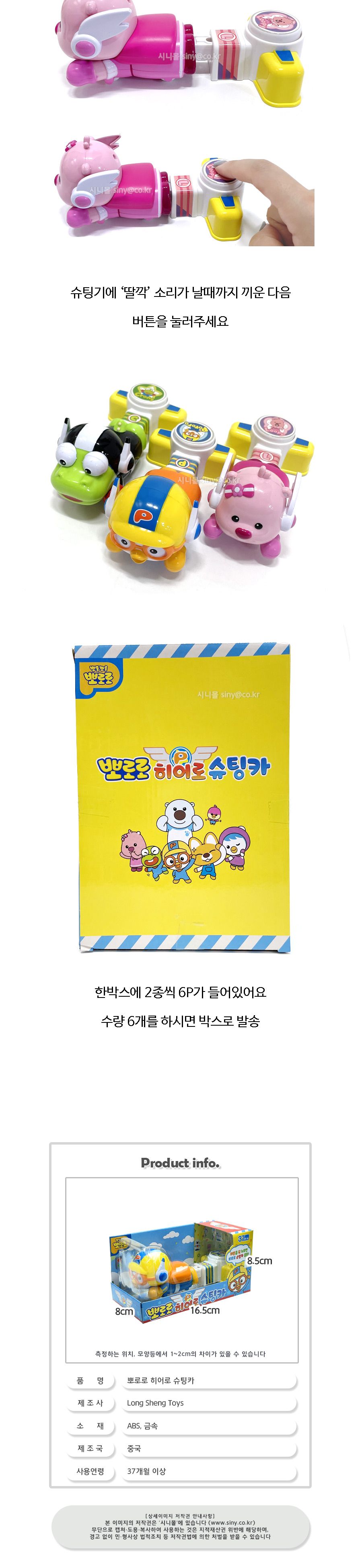뽀로로 히어로 슈팅카(141318)랜덤발송 미니카 미니자동차 장난감 슈팅카 슈팅카장난감 자동차장난감 어린이자동차 자동차 미니카장난감 미니자동차장난감