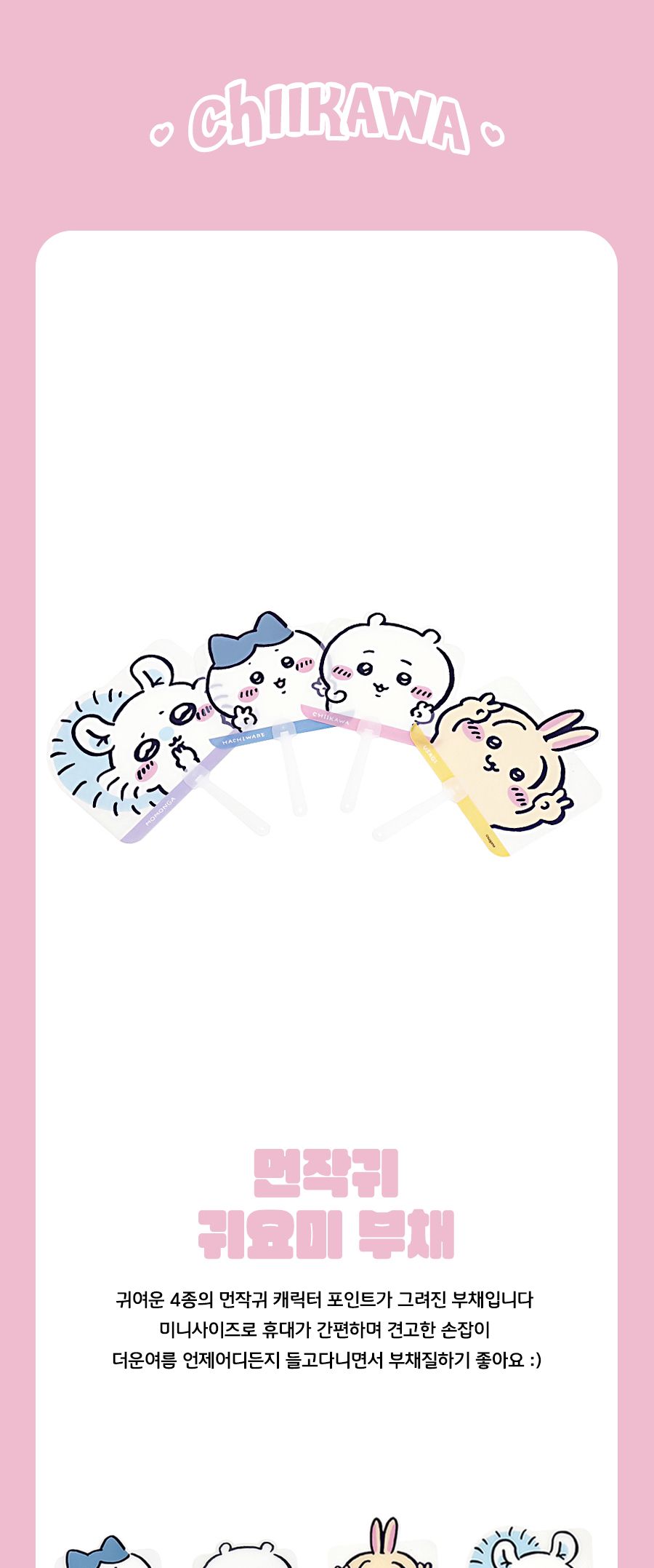먼작귀 귀요미 부채 131658 랜덤 발송 여름부채 부채 손잡이부채 플라스틱부채 시원한부채 그림부채 손부채