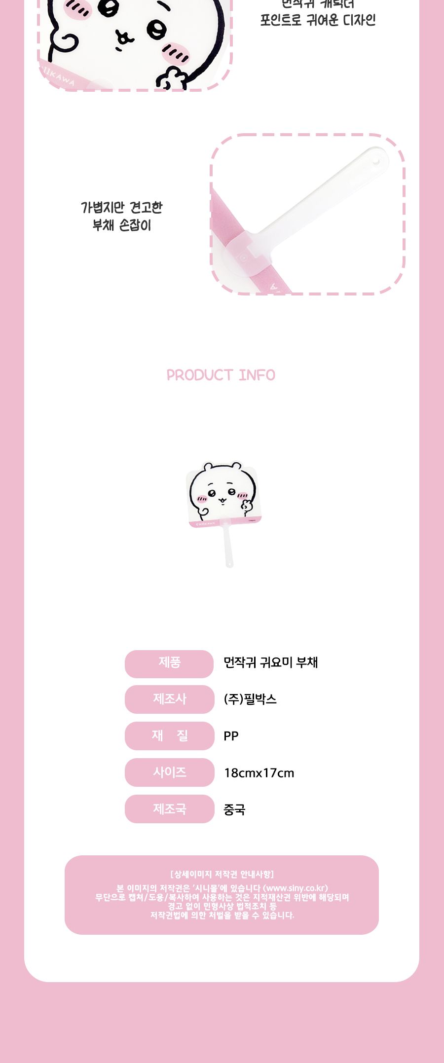 먼작귀 귀요미 부채 131658 랜덤 발송 여름부채 부채 손잡이부채 플라스틱부채 시원한부채 그림부채 손부채