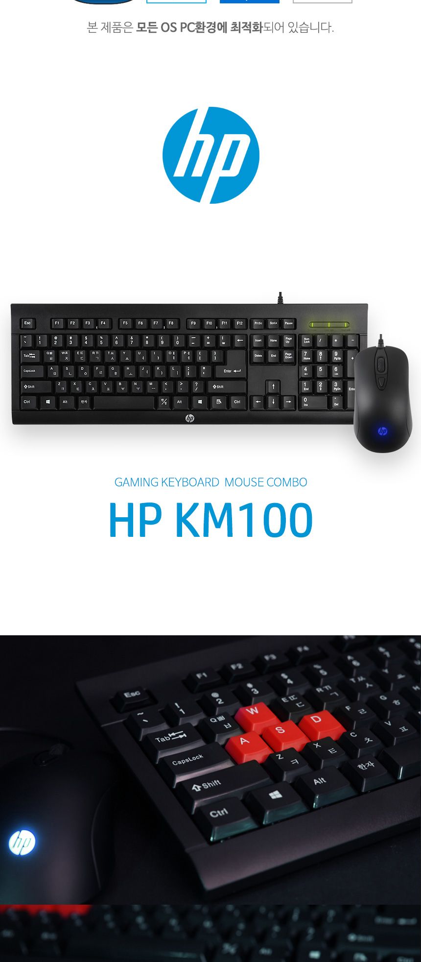 HP USB유선데스트탑세트 KM100 (블랙 키스킨포함)