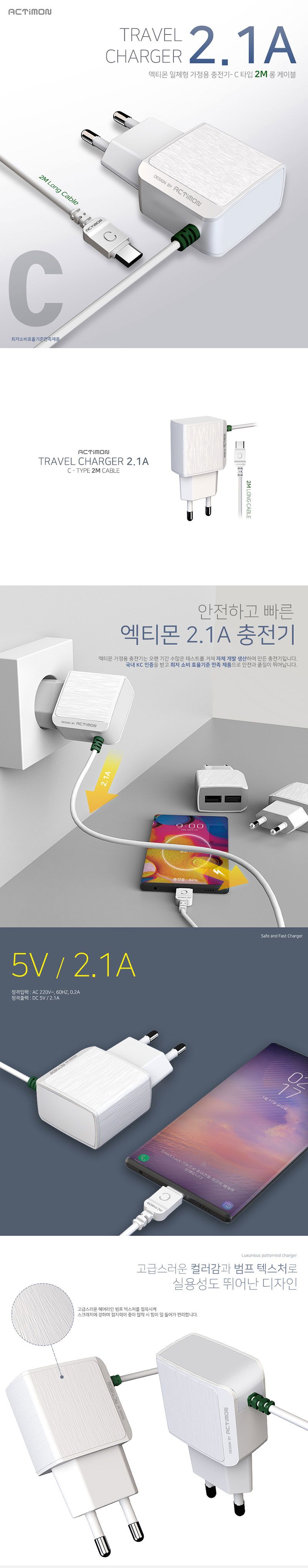 엑티몬 라이트닝 C타입 2.1A 가정용 충전기 2M