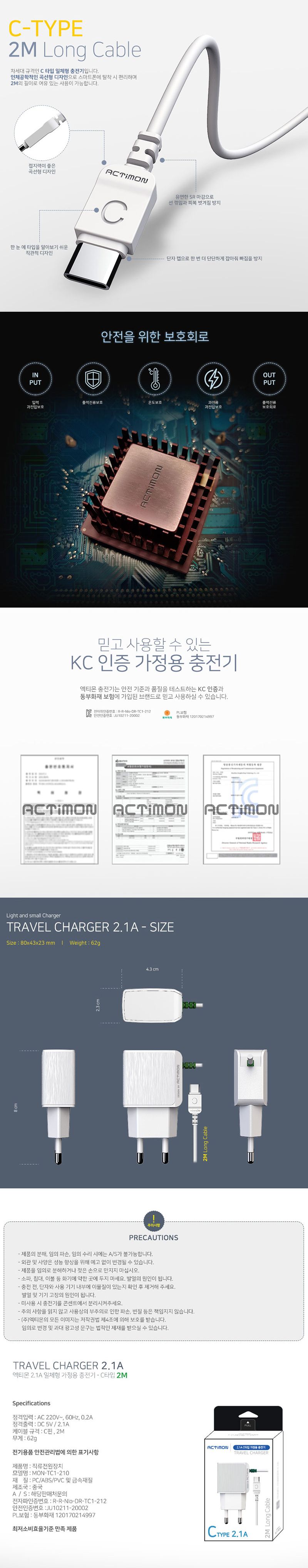 엑티몬 라이트닝 C타입 2.1A 가정용 충전기 2M