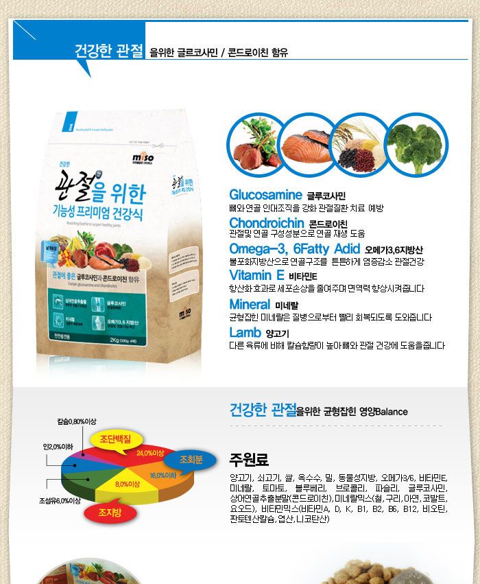 관절을 위한 기능성 프리미엄 사료 2kg/관절사료/기능성사료/애견사료/애완동물사료/강아지사료/반려동물사