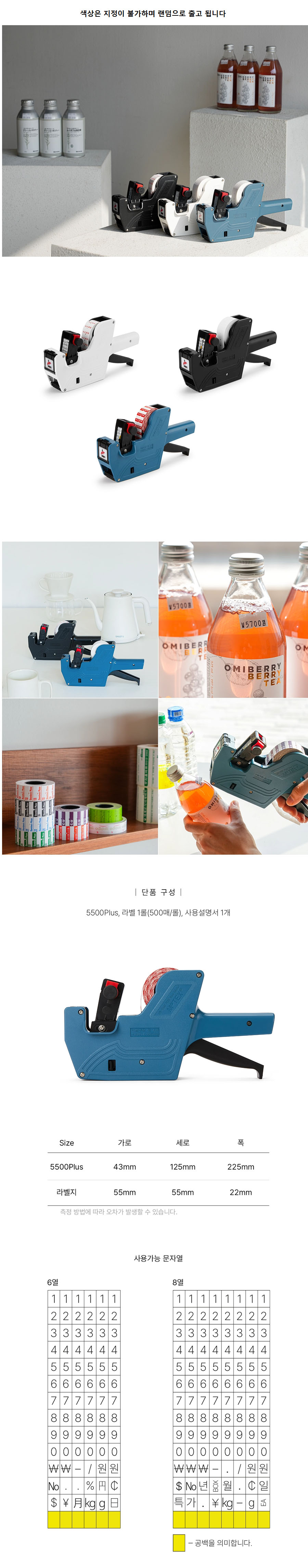 모텍스 가격라벨기 ( 8열 ) MX-5500PLUS (0018)/가격라벨기/가격라벨기계/가격라벨/가격표시기/가격스티커