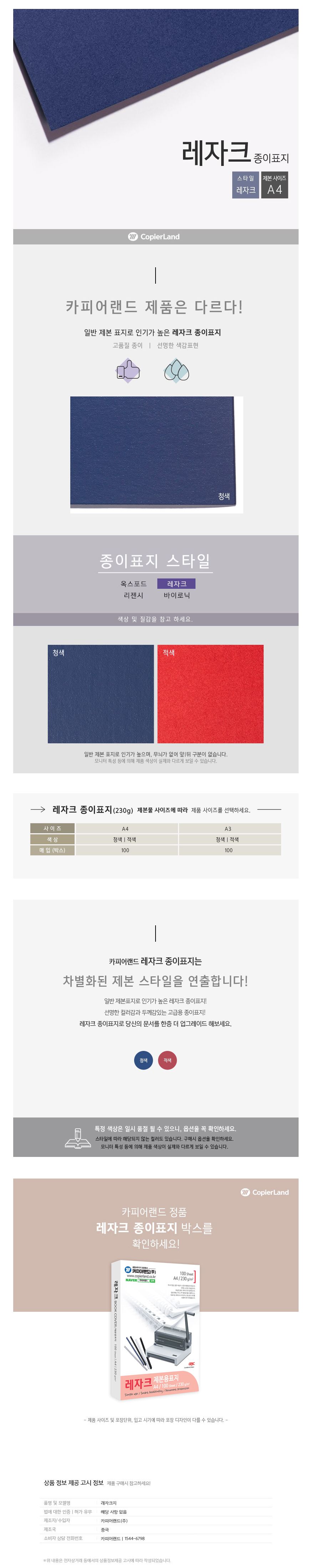 카피어랜드 제본용표지 레쟈크 A4 230g 100매/책커버/제본용표지/표지/제본표지/책표지/제본용지/책커버용