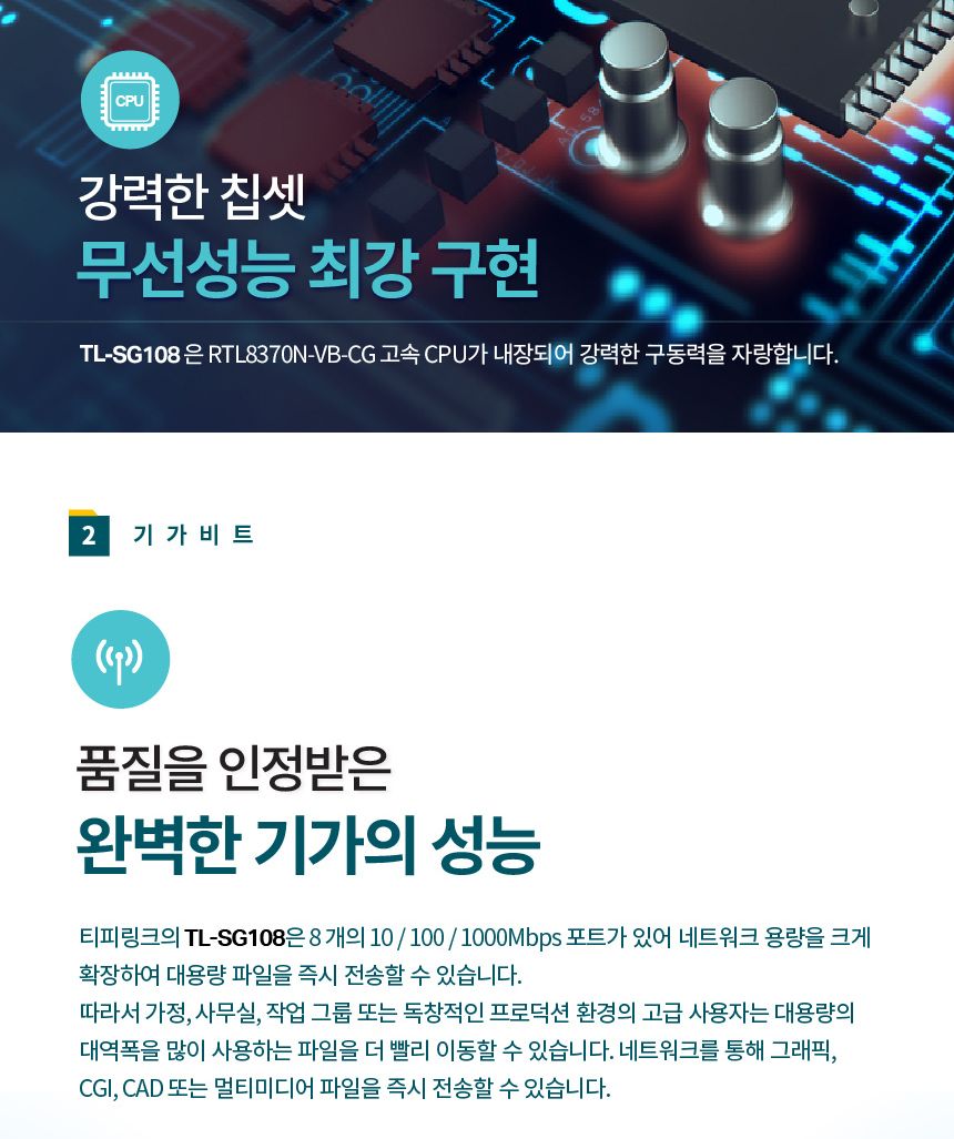 티피링크 기가비트 스위칭 허브 TL-SG108 (1153) (Y)/허브/스위칭허브/PC허브/네트워크허브/컴퓨터허브/8포