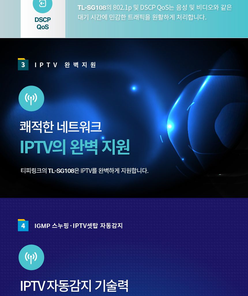 티피링크 기가비트 스위칭 허브 TL-SG108 (1153) (Y)/허브/스위칭허브/PC허브/네트워크허브/컴퓨터허브/8포