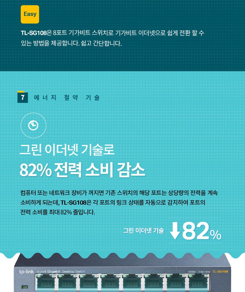 티피링크 기가비트 스위칭 허브 TL-SG108 (1153) (Y)/허브/스위칭허브/PC허브/네트워크허브/컴퓨터허브/8포