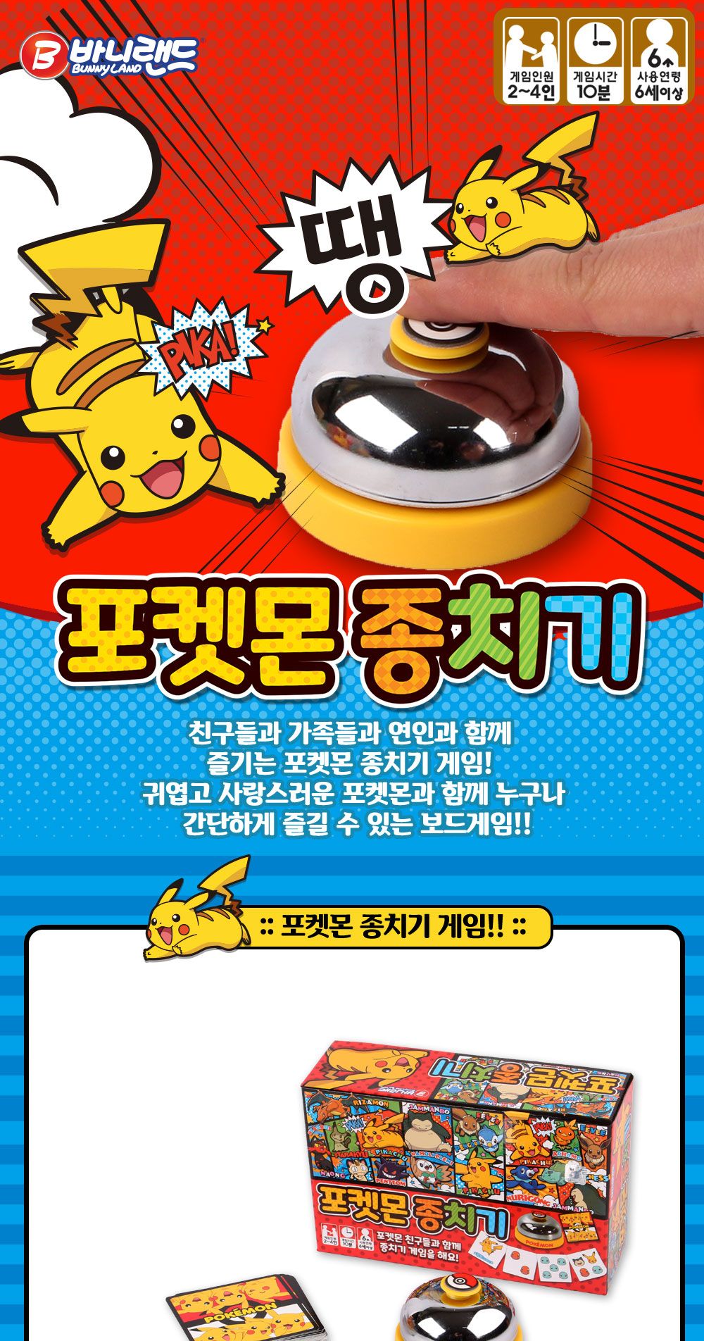 포켓몬 종치기 게임