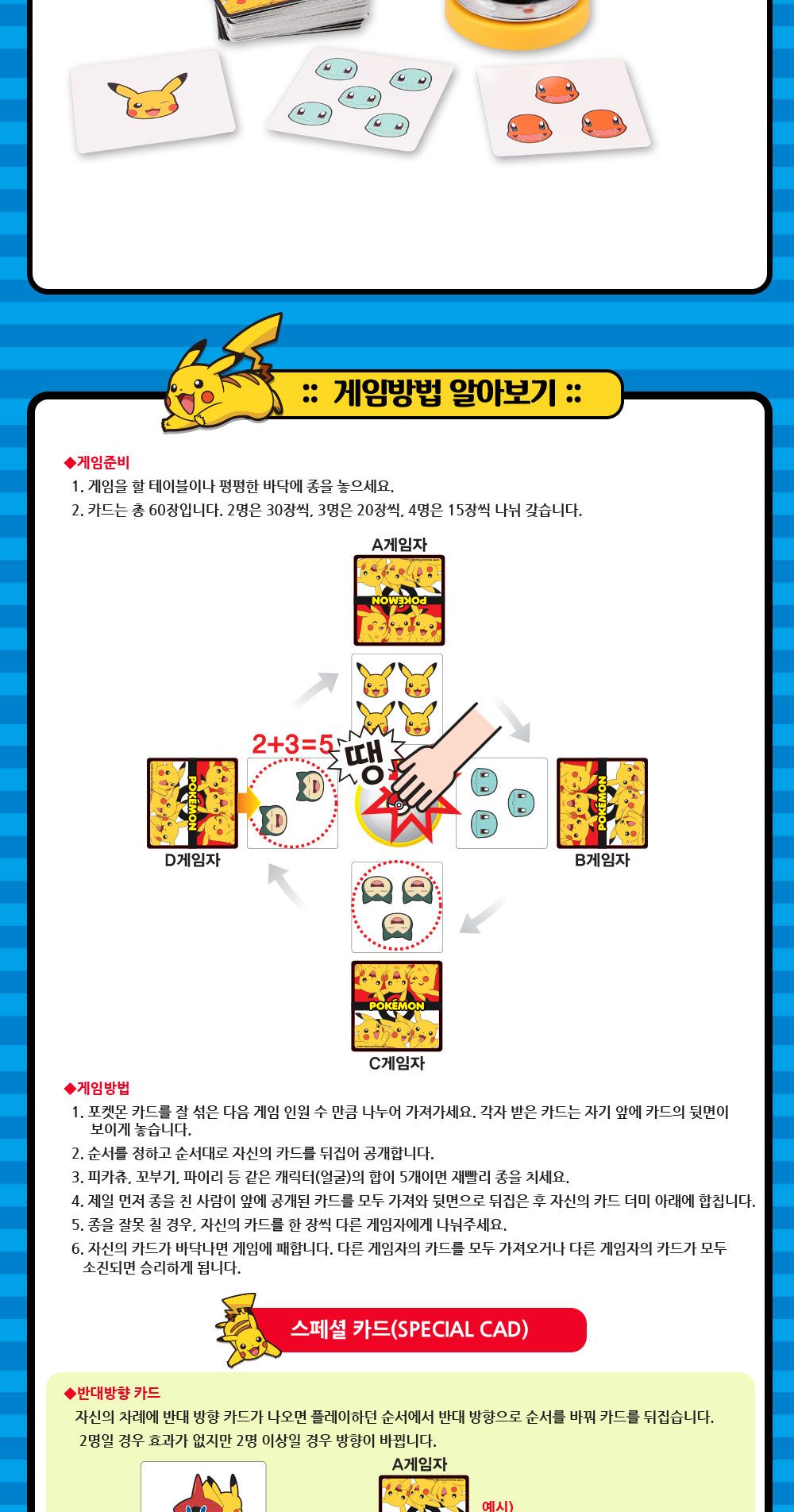 포켓몬 종치기 게임