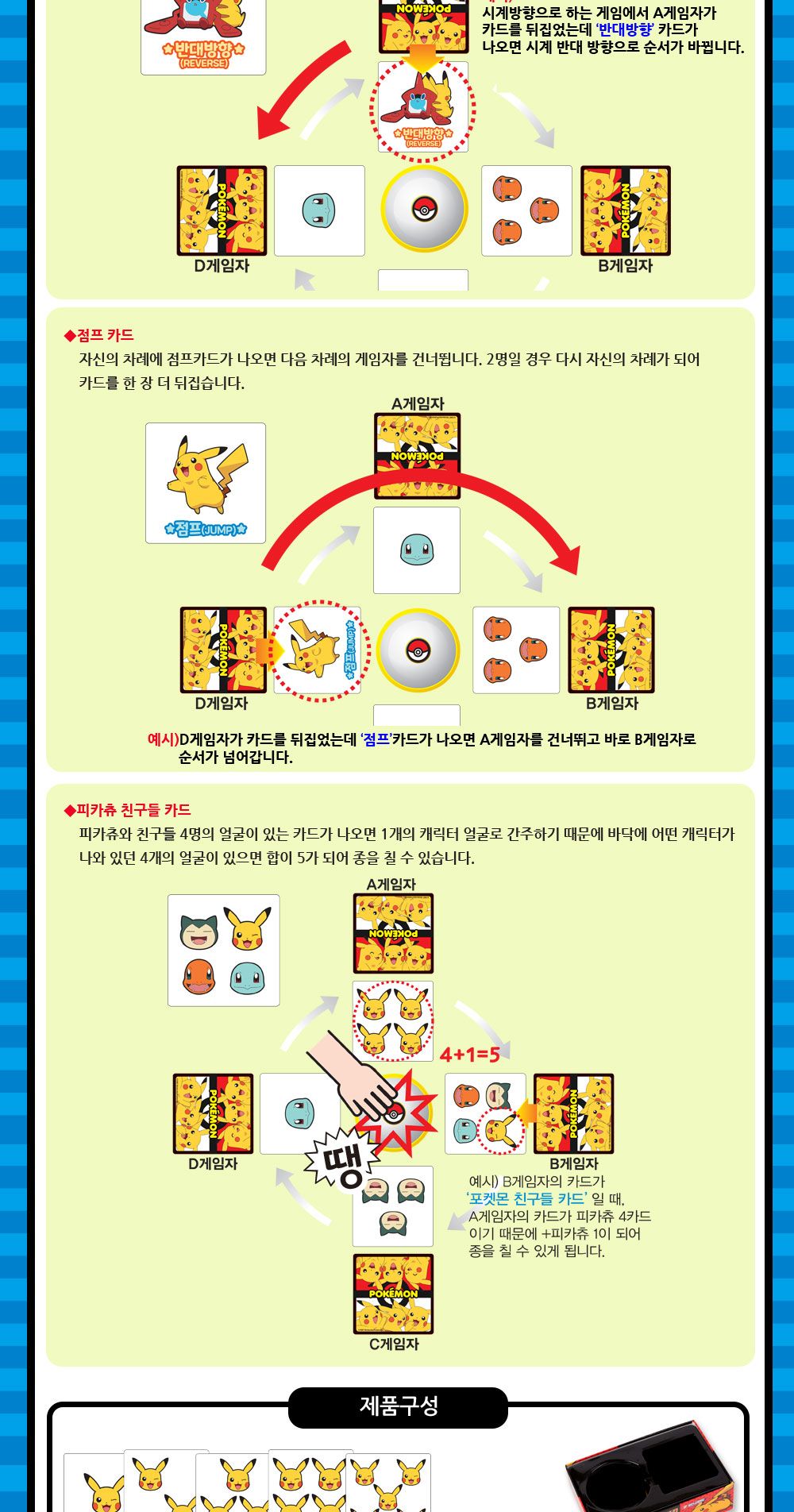 포켓몬 종치기 게임