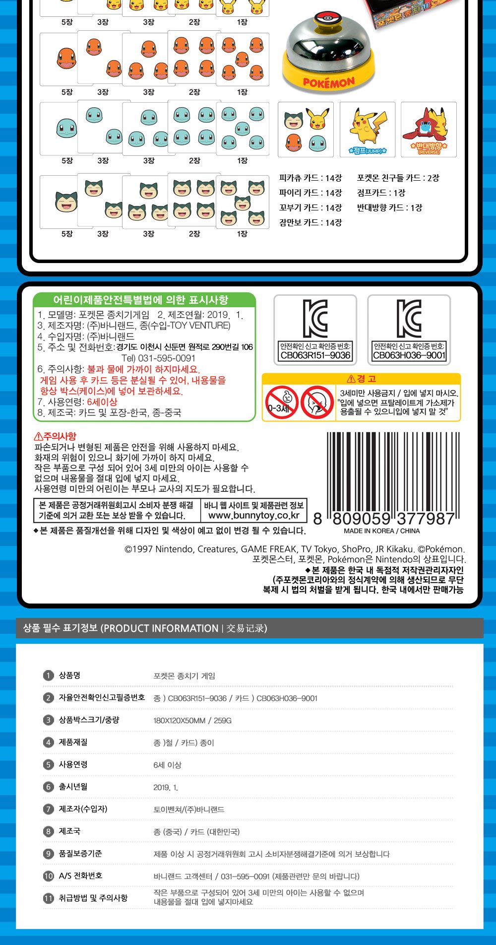 포켓몬 종치기 게임