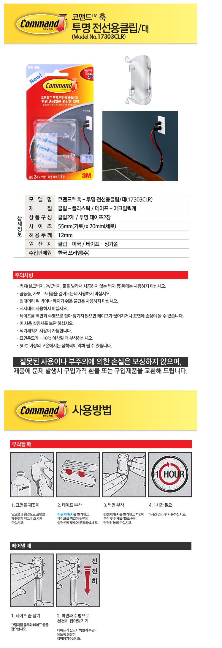 (3M) 코맨드전선용클립 No.17303 대 코맨드테이프2개+클립2개/전선클립/플라스틱전선클립/전선고정/케이블