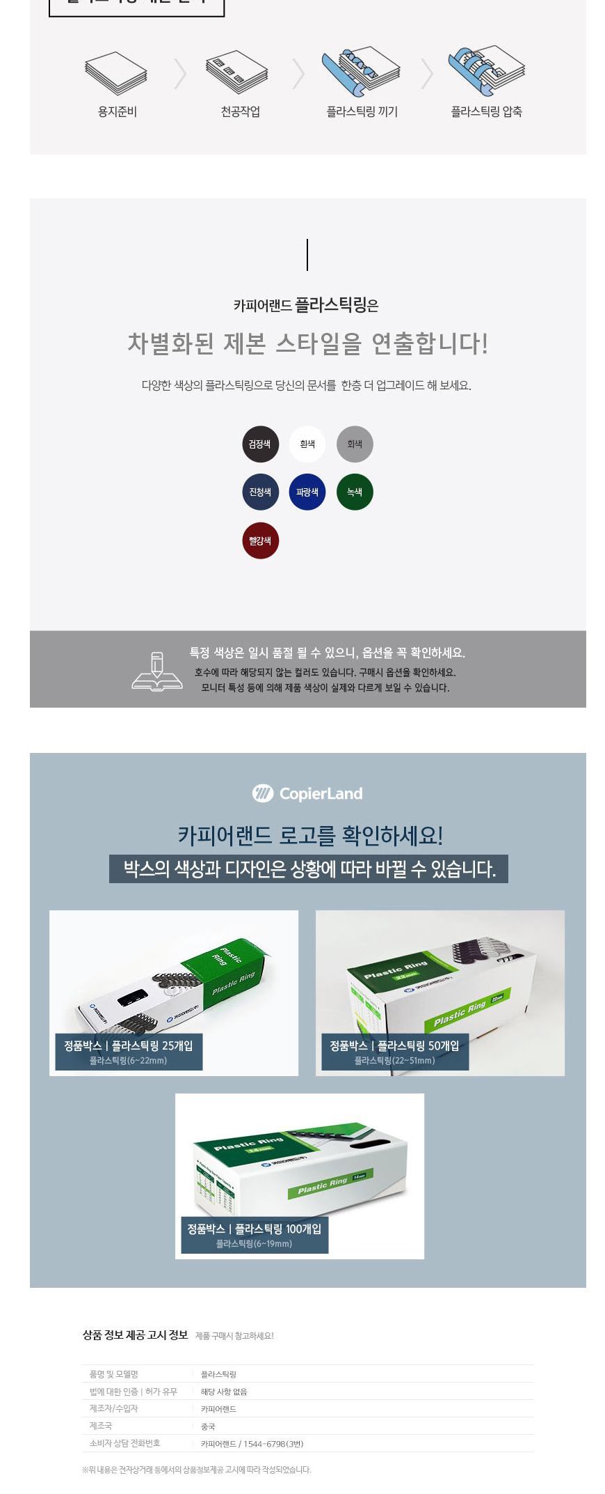 카피어랜드 플라스틱 제본링 10mm 100개입/제본용링/플라스틱링/제본와이어링/다용도제본링/사무용제본링/