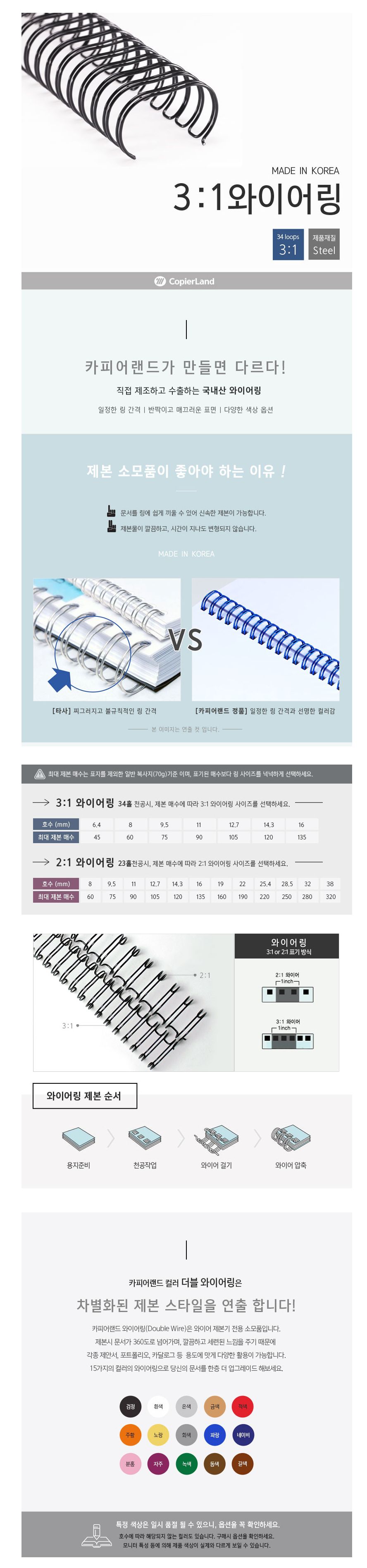 카피어랜드 3:1 와이어링 8mm 100개입/제본기제본링/제본와이어/제본기링/제본용와이어/제본링/제본기용링/