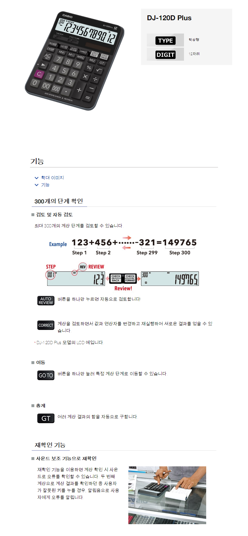 카시오 계산기 DJ-120D Plus/전자계산기/계산기/일반계산기/사무기기/사무용품/사무실계산기/회계계산/디지