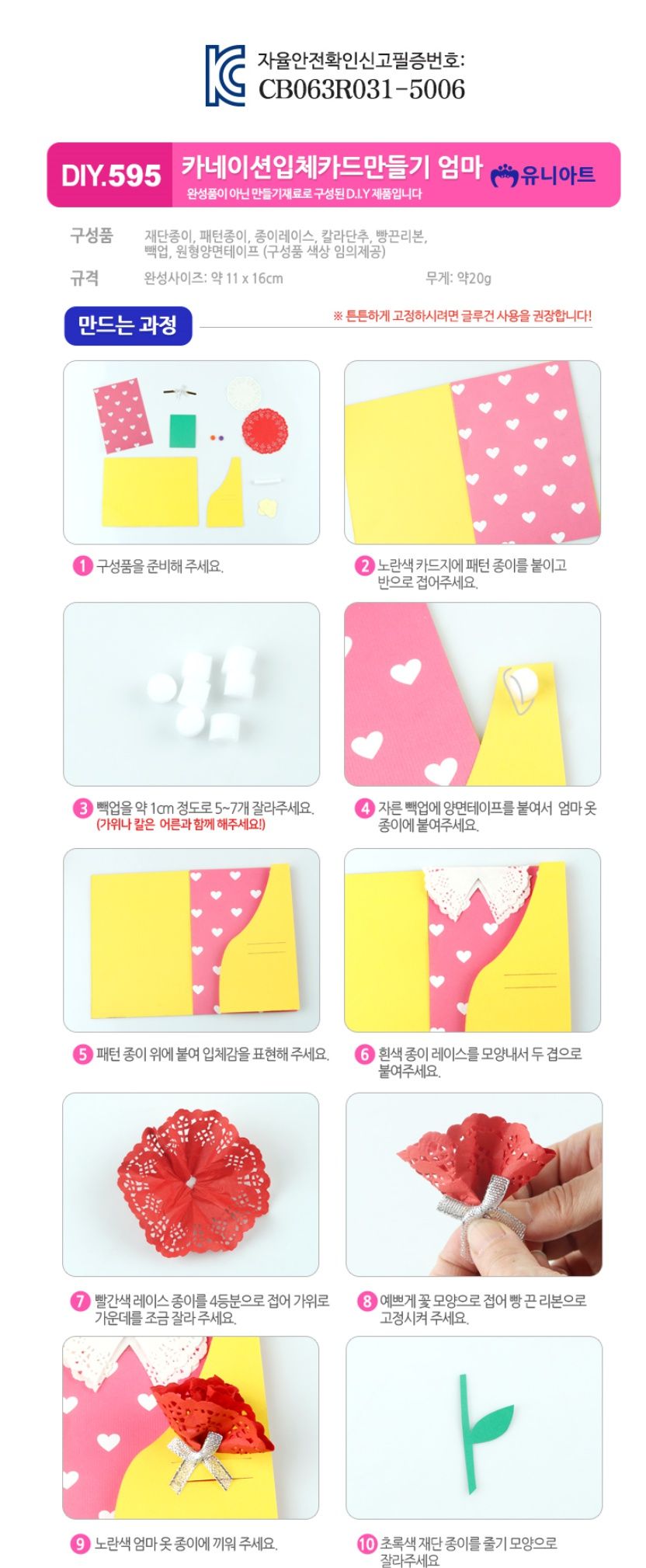 유니아트 카네이션 입체카드만들기 엄마 DIY595 카네이션만들기 카네이션공작 카네이션재료 만들기재료 공작재료 공예재료 카드만들기 DIY카드 DIY만들기 학습용만들기