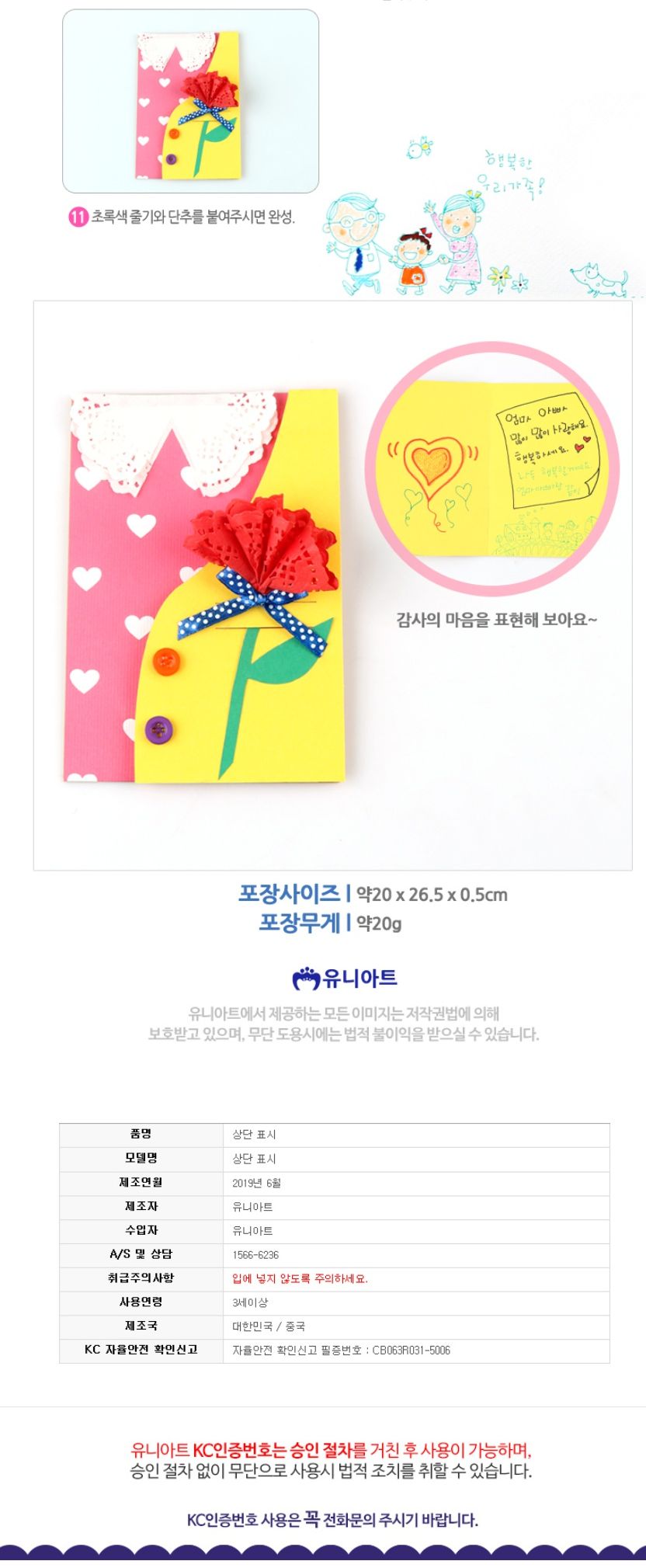 유니아트 카네이션 입체카드만들기 엄마 DIY595 카네이션만들기 카네이션공작 카네이션재료 만들기재료 공작재료 공예재료 카드만들기 DIY카드 DIY만들기 학습용만들기