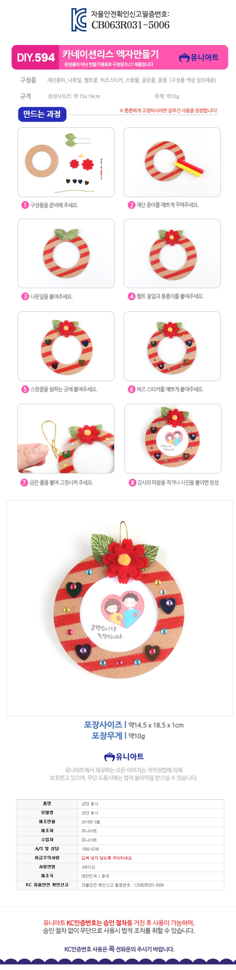 유니아트 카네이션 리스액자만들기 DIY594 카네이션만들기 카네이션공작 카네이션재료 만들기재료 공작재료 공예재료 액자만들기 DIY액자 DIY만들기 학습용만들기