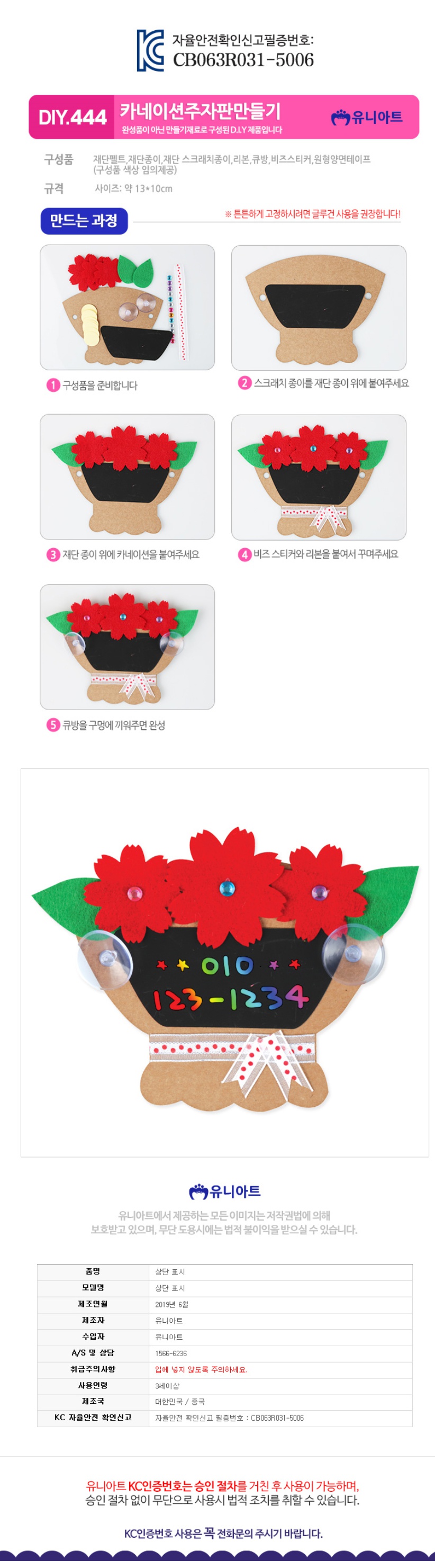 유니아트 카네이션 주차판 만들기 DIY444 카네이션만들기 카네이션공작 카네이션재료 만들기재료 공작재료 공예재료 주차판만들기 DIY주차판 DIY만들기 학습용만들기