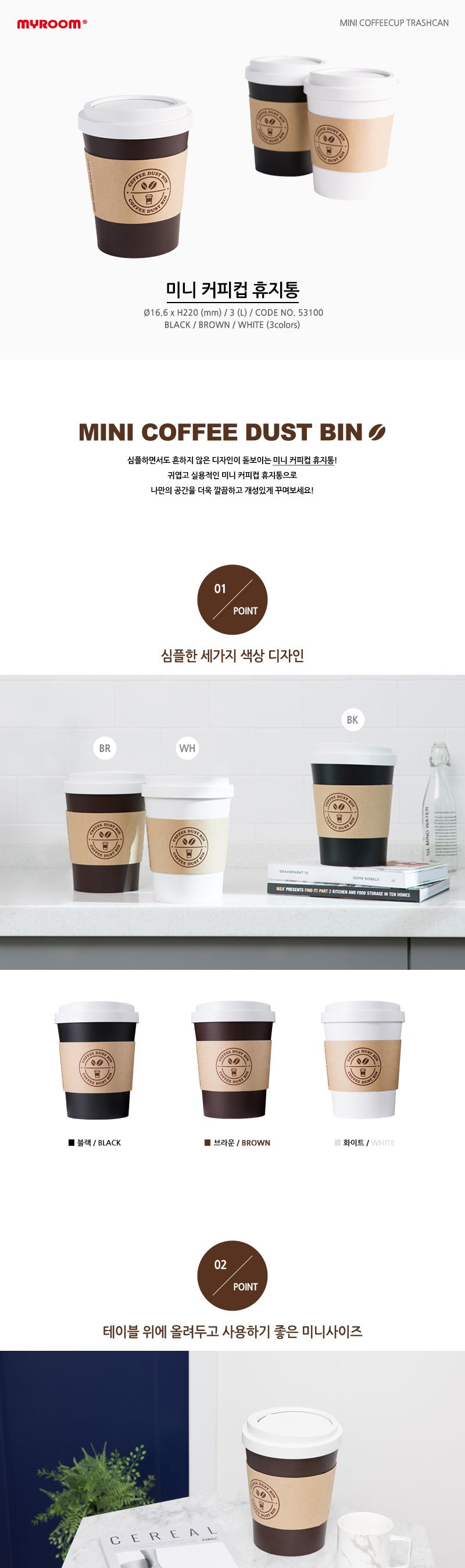 마이룸 미니 커피컵 휴지통(색상선택) 다용도휴지통 사무실휴지통 쓰레기통 예쁜휴지통 인테리어휴지통 미니휴지통 책상휴지통 책상쓰레기통 디자인휴지통 가정용쓰레기통