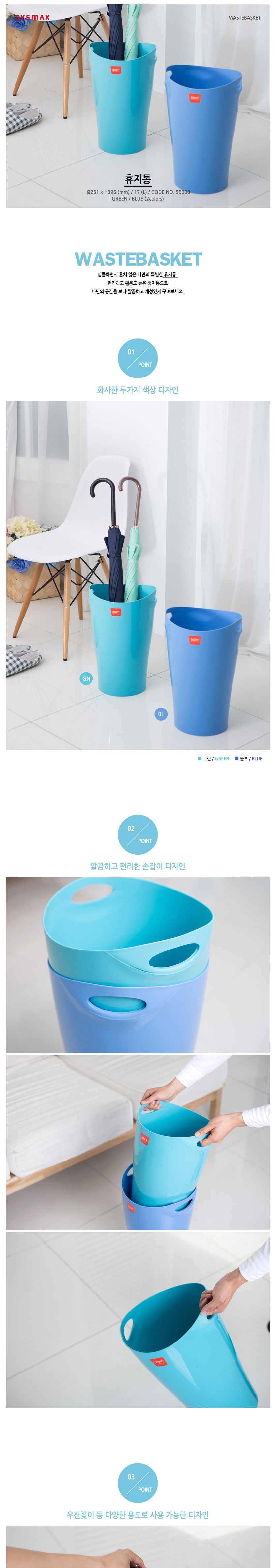 시스맥스 휴지통56000 사무용휴지통 다용도휴지통 사무실휴지통 가정용휴지통 손잡이휴지통 손잡이쓰레기통 휴지통 쓰레기통 실내쓰레기통 우산꽂이