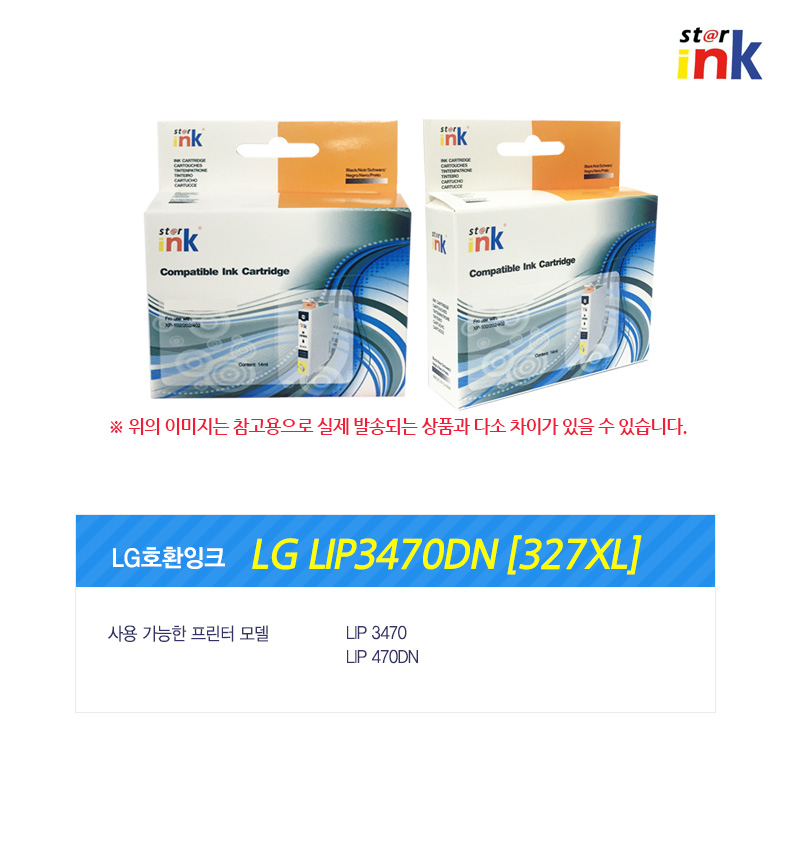 LG LIP3270 K 검정 호환잉크 327XL 대용량/검정호환잉크/LG호환잉크/블랙호환잉크/LG호환잉크검정/대용량검