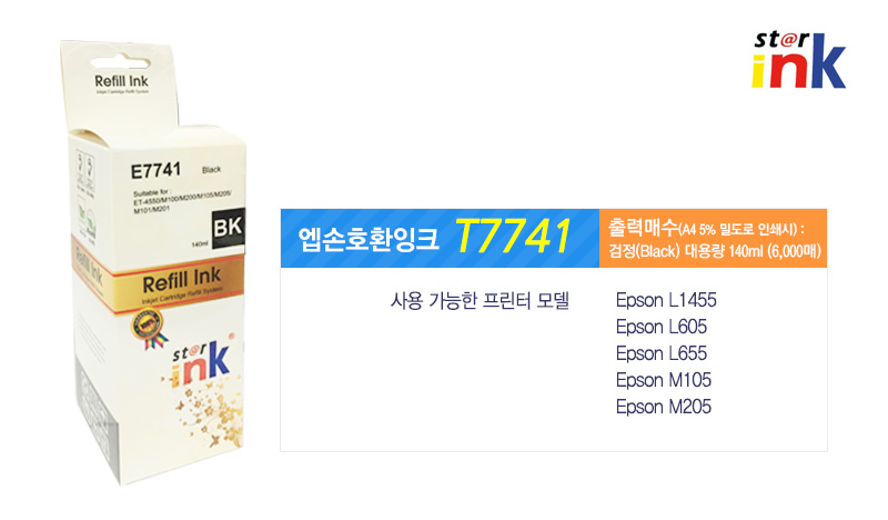 엡손 호환잉크 T774100 (BK 검정) 140ML/엡손용잉크원액/엡손용검정잉크/엡손용블랙잉크원액/엡손호환잉크