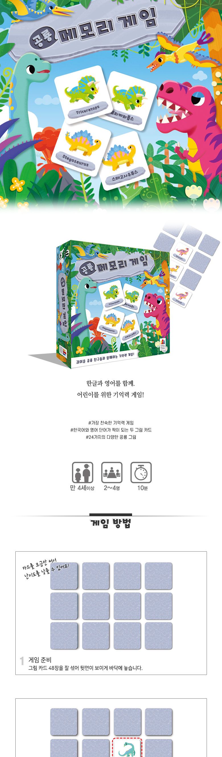 코리아보드게임즈 공룡 메모리게임