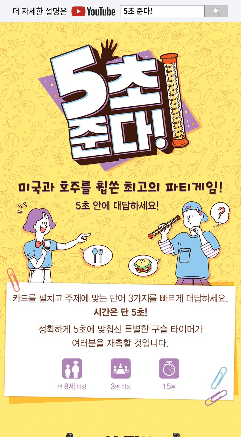 코리아보드게임즈 5초준다