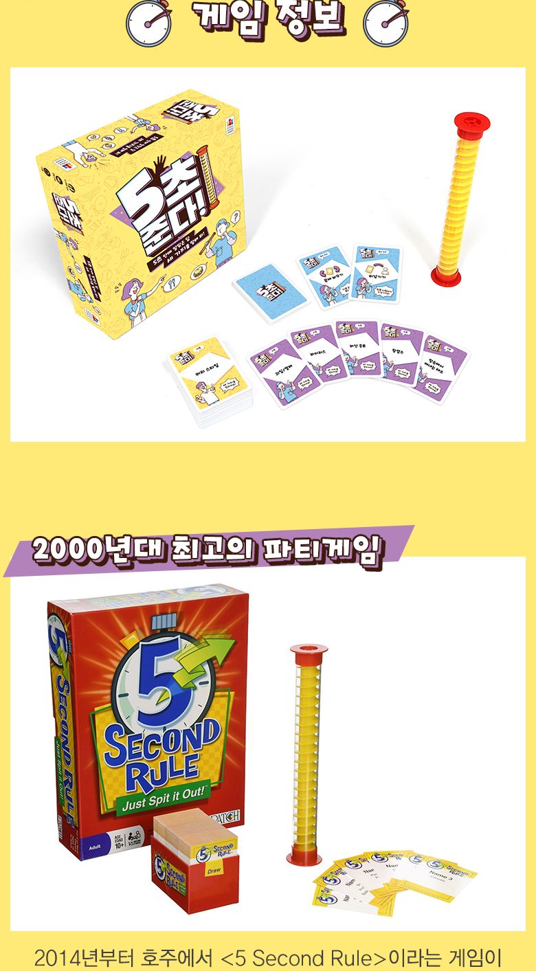 코리아보드게임즈 5초준다