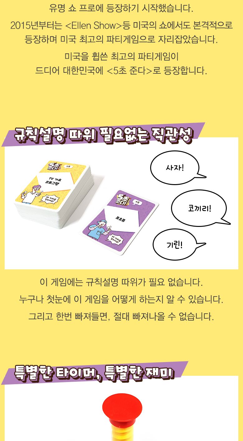 코리아보드게임즈 5초준다