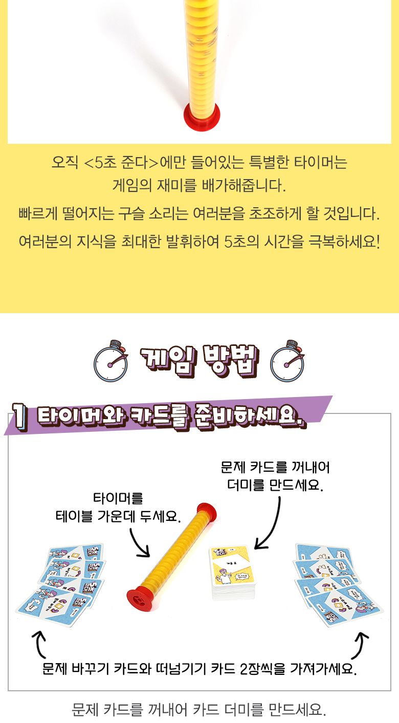 코리아보드게임즈 5초준다