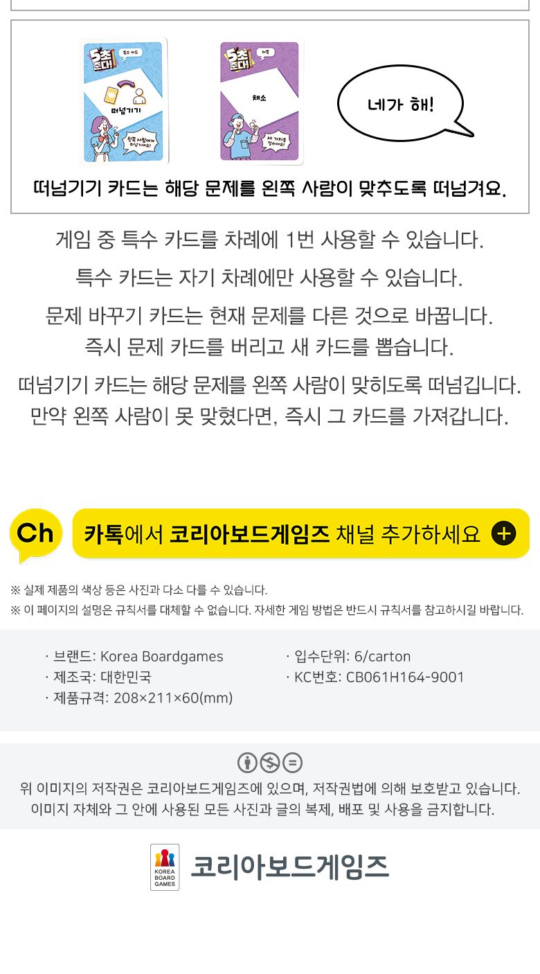 코리아보드게임즈 5초준다