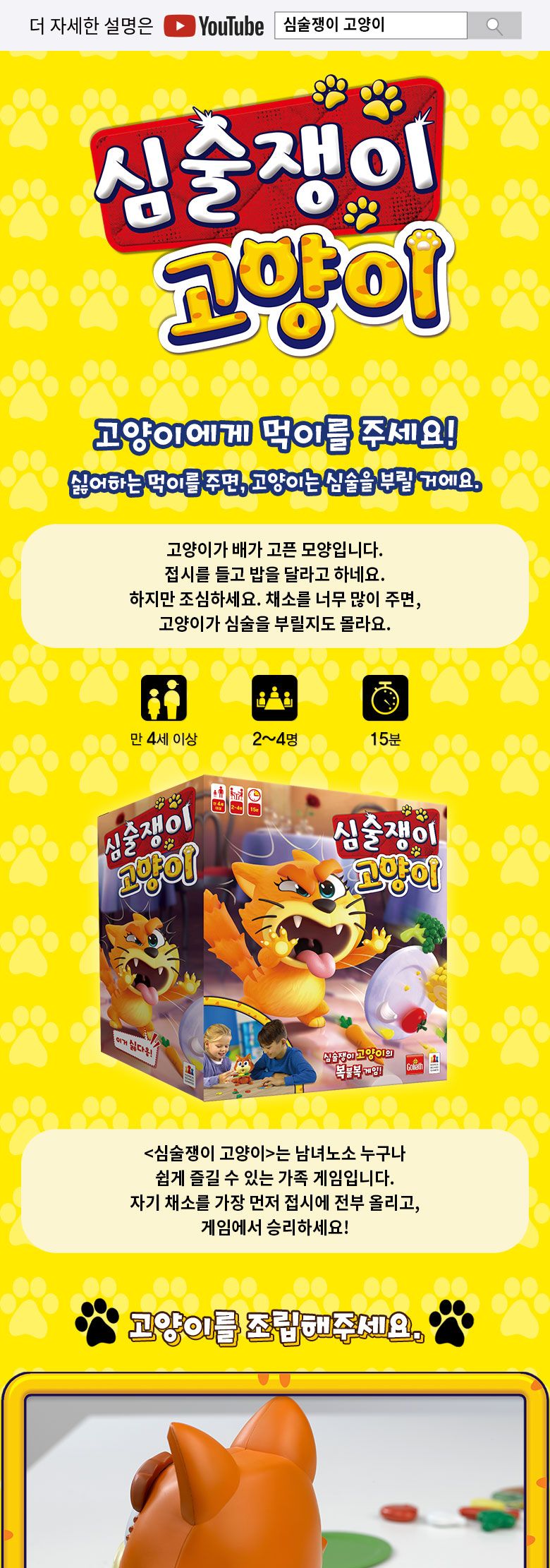 코리아보드게임즈 심술쟁이 고양이
