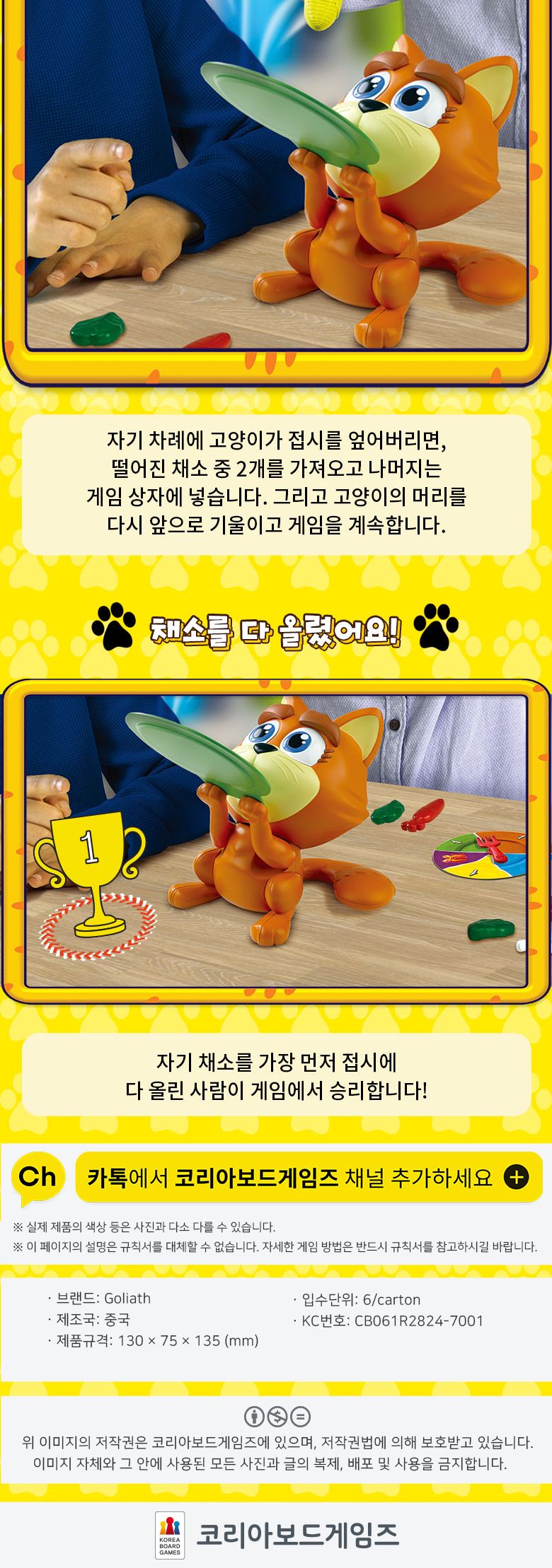코리아보드게임즈 심술쟁이 고양이