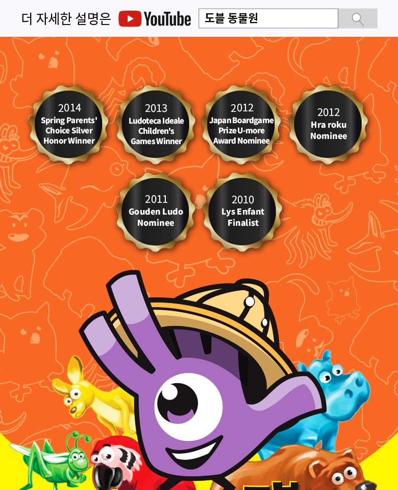 코리아보드게임즈 도블 동물원