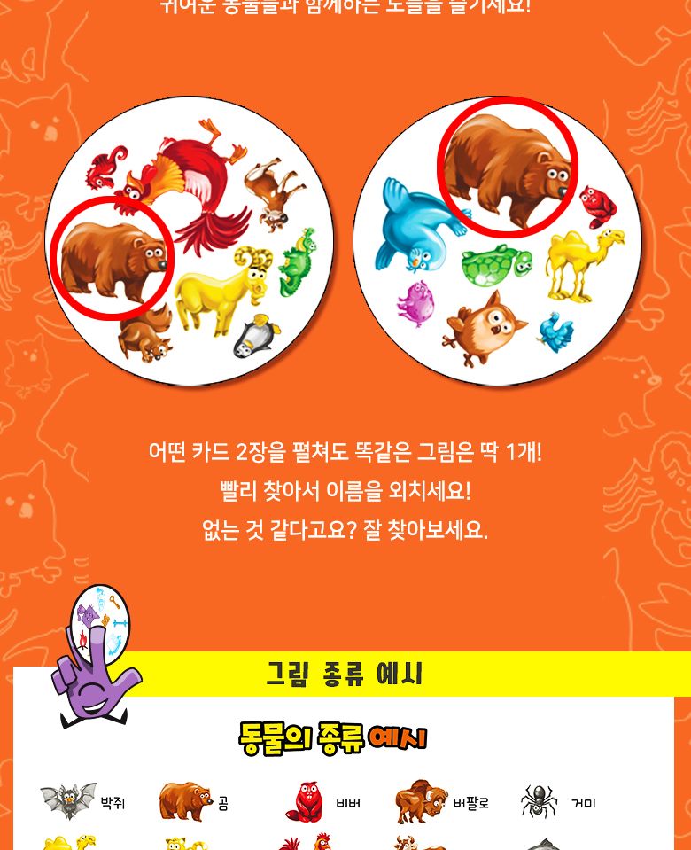 코리아보드게임즈 도블 동물원