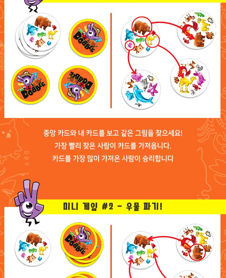 코리아보드게임즈 도블 동물원